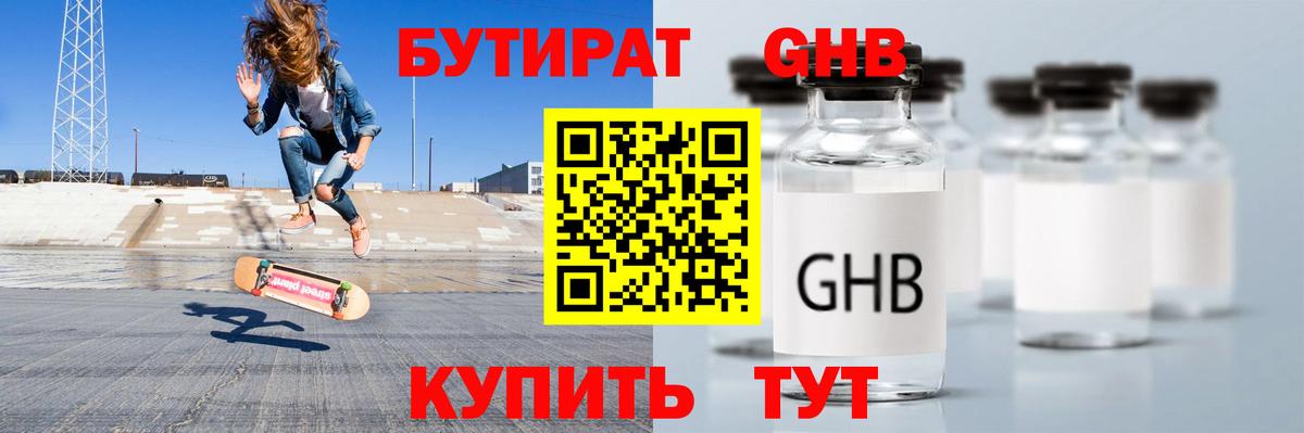 Бутират бутик Верхняя Салда