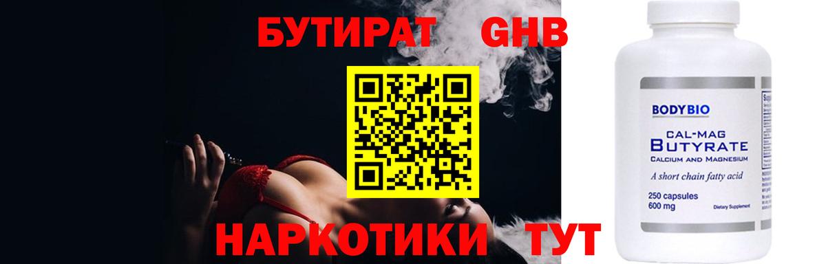 Верхняя Салда  БУТИРАТ  Вход с VPN  БУТИРАТ бутик 