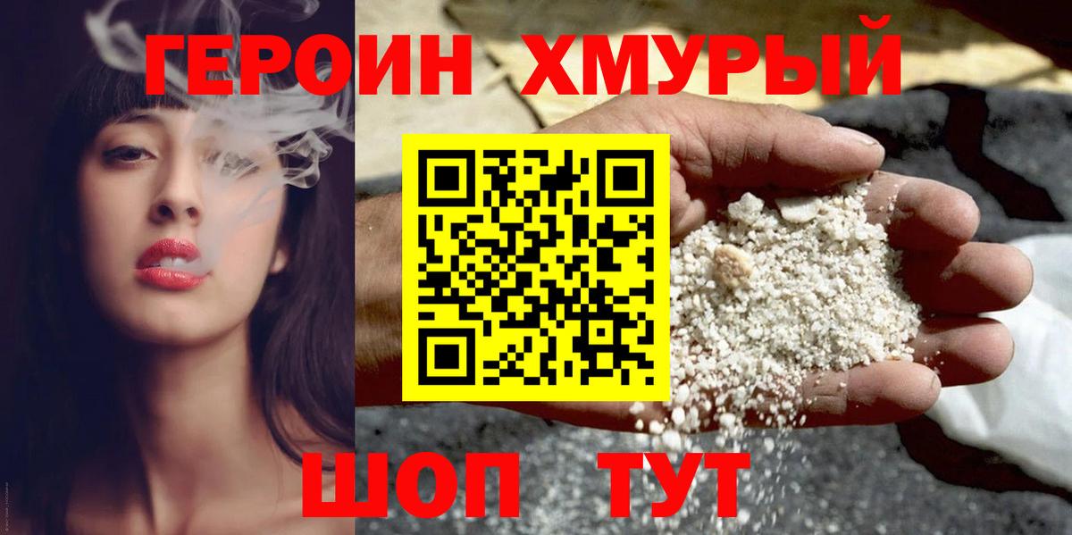 ГЕРОИН Heroin Верхняя Салда